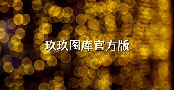 99图库官网网页版在线入口站